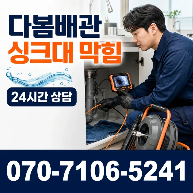 용인시 동천동 누수탐지 상담 이미지 1