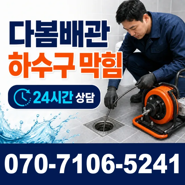 용인시 동천동 누수탐지 상담 이미지 2