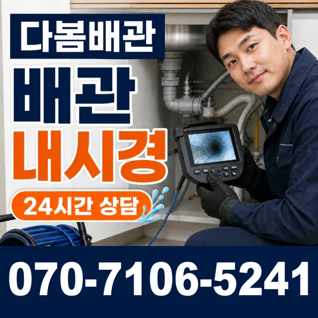용인시 동천동 누수탐지 상담 이미지 3