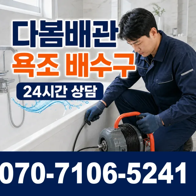 용인시 동천동 누수탐지 상담 이미지 6