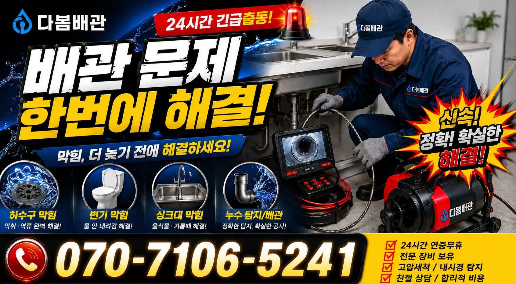 용인시 동천동 누수탐지 24시간 긴급출동 상담 안내